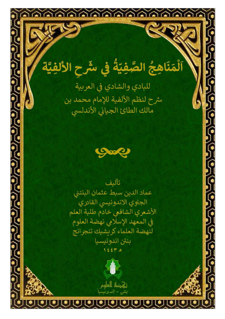 AL-MANAHIJ AL-SHOFIYYAH FII SYARHI AL-ALFIYYAH