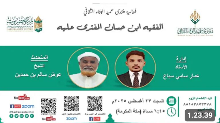 Seminar Pusat Study Sejarah Hadramaut: Ba’alwi Itu Keluarga Jadid, Sohib Mirbat Itu Fiktif