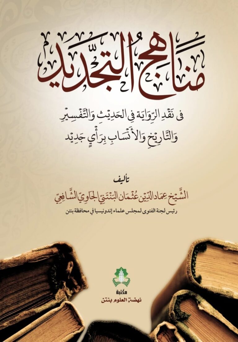 Sinopsis Kitab Manāhij at-Tajdīd fī Naqd ar-Riwāyah fī al-Ḥadīth wa at-Tafsīr wa at-Tārīkh wa al-Ansāb Karya Syaikh Imaduddin Ustman al-Bantani