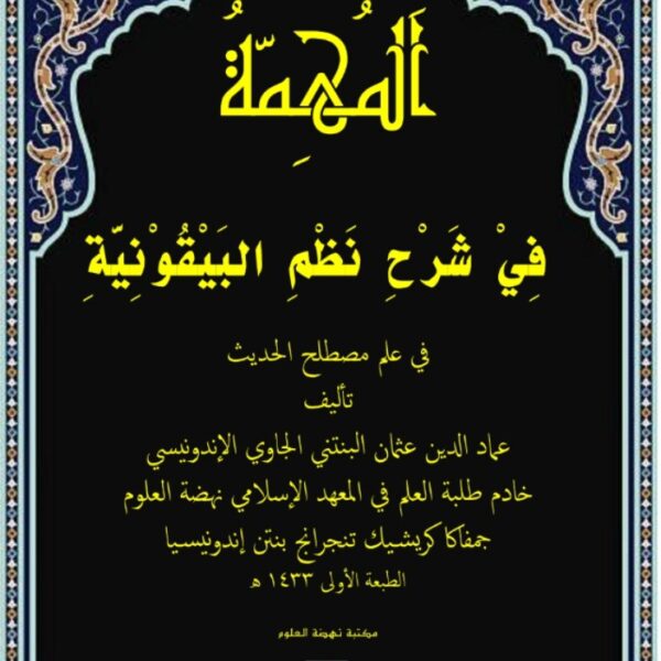 Dari Imam al-Syafi’i dan Mustafa al-Azami hingga KH. Imaduddin Utsman al-BantanieSinopsis Kitab al-Muhimmah fī Syarḥ Naẓm al-Bayqūniyyah