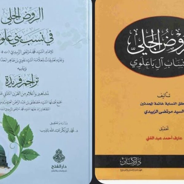 Kitab “Al-Raudh Al-Jali fi Nasab Bani Alawi” yang Dinasabkan kepada Imam Murtadha Al-Zabidi adalah Kitab Palsu dan Manhul